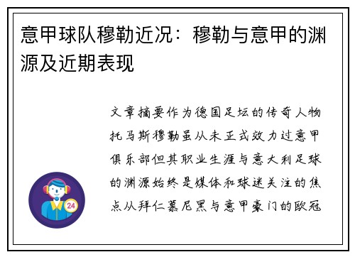 意甲球队穆勒近况：穆勒与意甲的渊源及近期表现