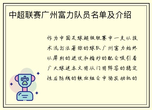 中超联赛广州富力队员名单及介绍