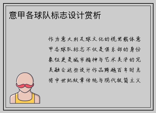 意甲各球队标志设计赏析
