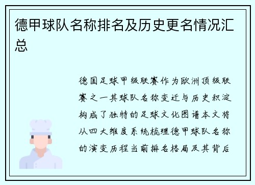 德甲球队名称排名及历史更名情况汇总