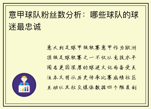 意甲球队粉丝数分析：哪些球队的球迷最忠诚